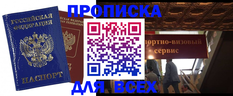 временная регистрация 2025 в Пласте