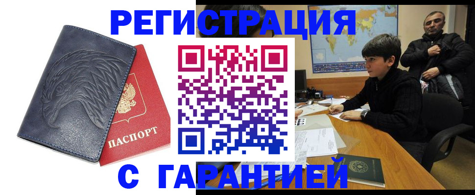 прописка от собственника в Пласте