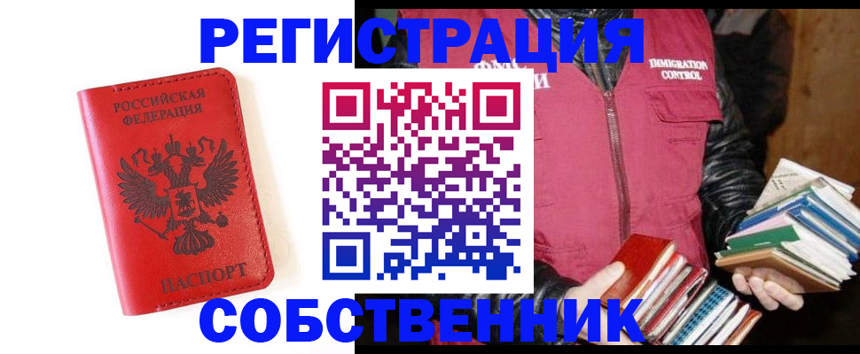 временная регистрация в квартире в Пласте