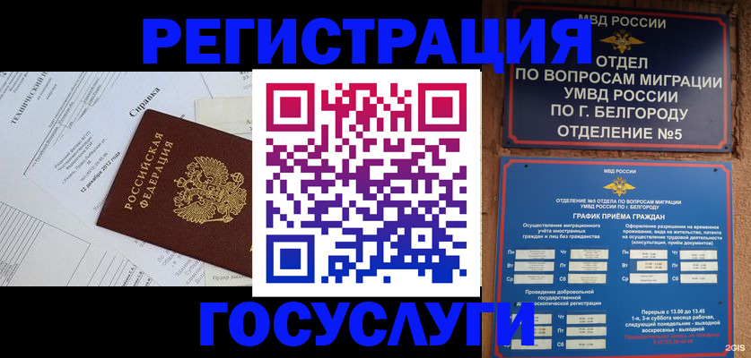 временная прописка в Пласте