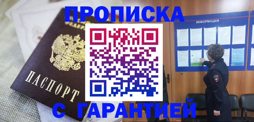 временная регистрация 2025 в Пласте