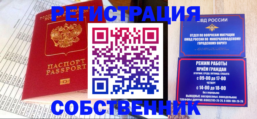 временная прописка в Пласте