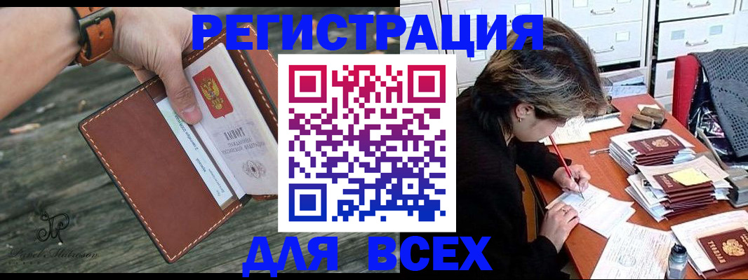 прописка поиск в Пласте